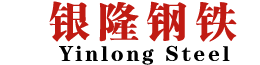 双相不锈钢  ,耐腐蚀不锈钢,  高温合金,  Hastelloy,  Monel  ,Inconel,  Incoloy，无锡银隆钢铁有限公司